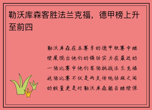 勒沃库森客胜法兰克福，德甲榜上升至前四