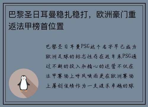 巴黎圣日耳曼稳扎稳打，欧洲豪门重返法甲榜首位置