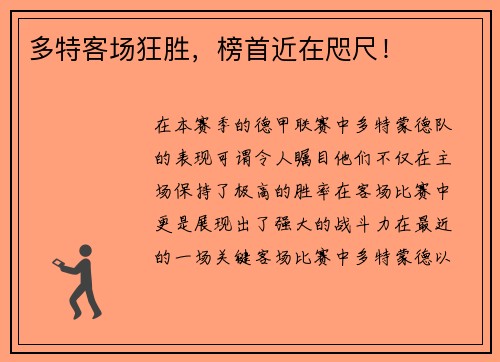 多特客场狂胜，榜首近在咫尺！